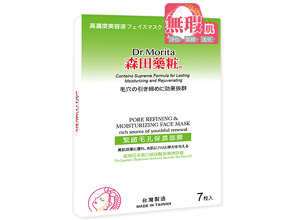 森田藥粧~緊緻毛孔保濕面膜(7片入)【D100877】