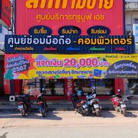 ร้านลักกี้โมบาย