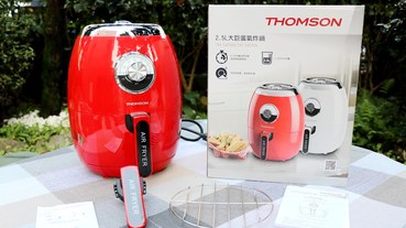 【氣炸鍋推薦】THOMSON 2.5L大巨蛋氣炸鍋韓國超熱銷美型時尚氣炸鍋,來自法國的百年品牌,附氣炸鍋料理食譜
