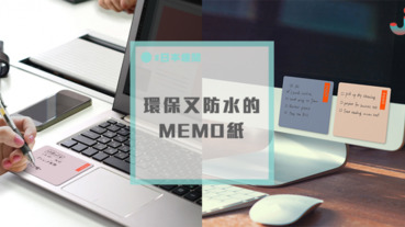 金魚腦福音！矽膠MEMO，不但有MEMO樣式，還化身手環、手機殼？