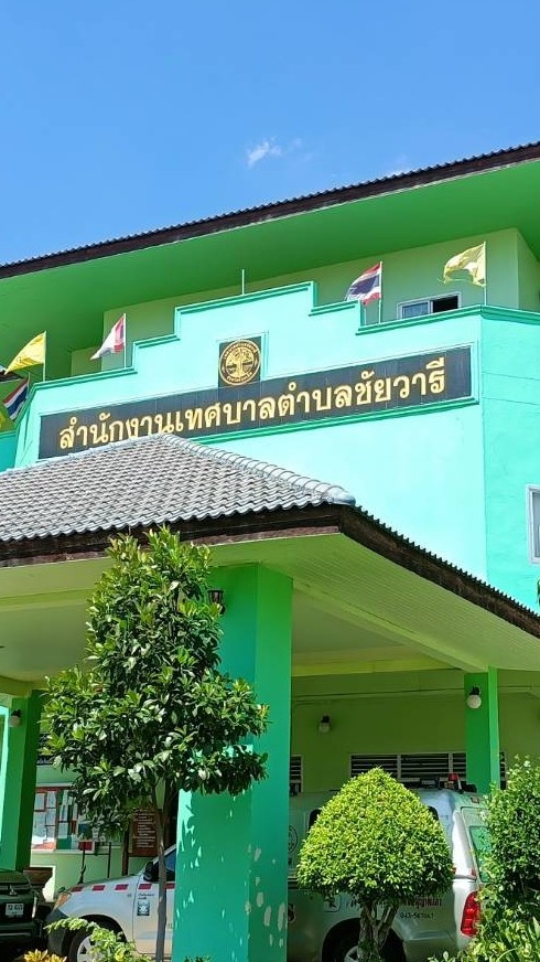 เทศบาลตำบลชัยวารี