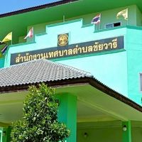 เทศบาลตำบลชัยวารี
