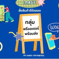 Pre-oder  By Image Lekcharoen
