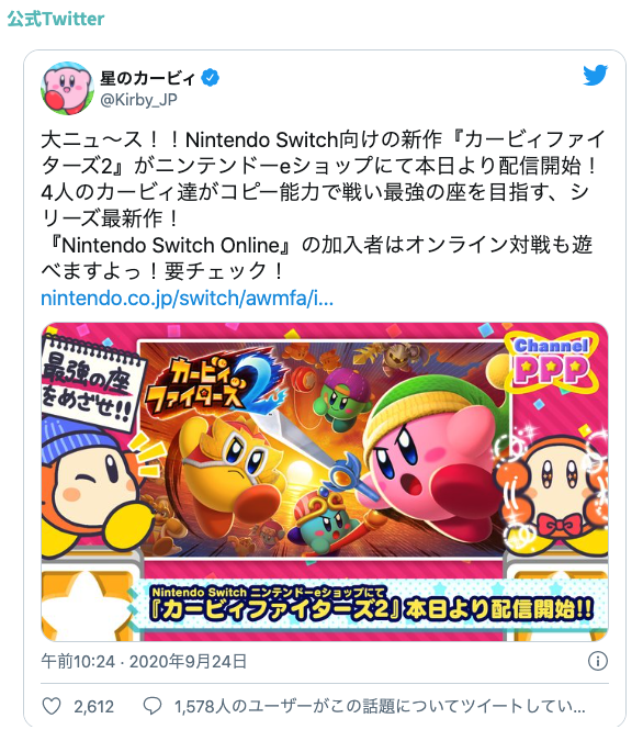 最強のカービィは誰だ Nintendo Switchソフト カービィファイターズ2 が突如配信開始