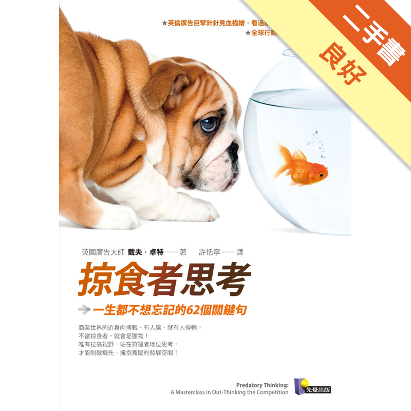 商品資料 作者：戴夫．卓特 出版社：先覺出版 出版日期：20140424 ISBN/ISSN：9789861342290 語言：繁體/中文 裝訂方式：平裝 頁數：264 原價：250 --------