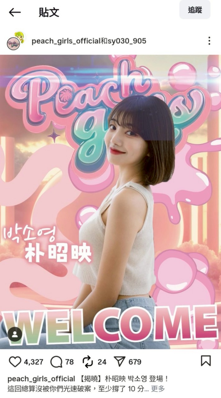 🩷TPVL雲豹飛將🩷朴昭映💙三星獅💙박소영桃氣女孩「愛笑的眼睛」啦啦隊台灣國際唯一後援會