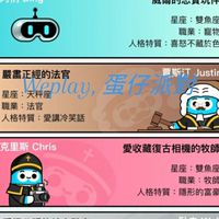WePlay、蛋仔派對