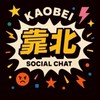 薪水小偷靠北你的靠北 8.0
