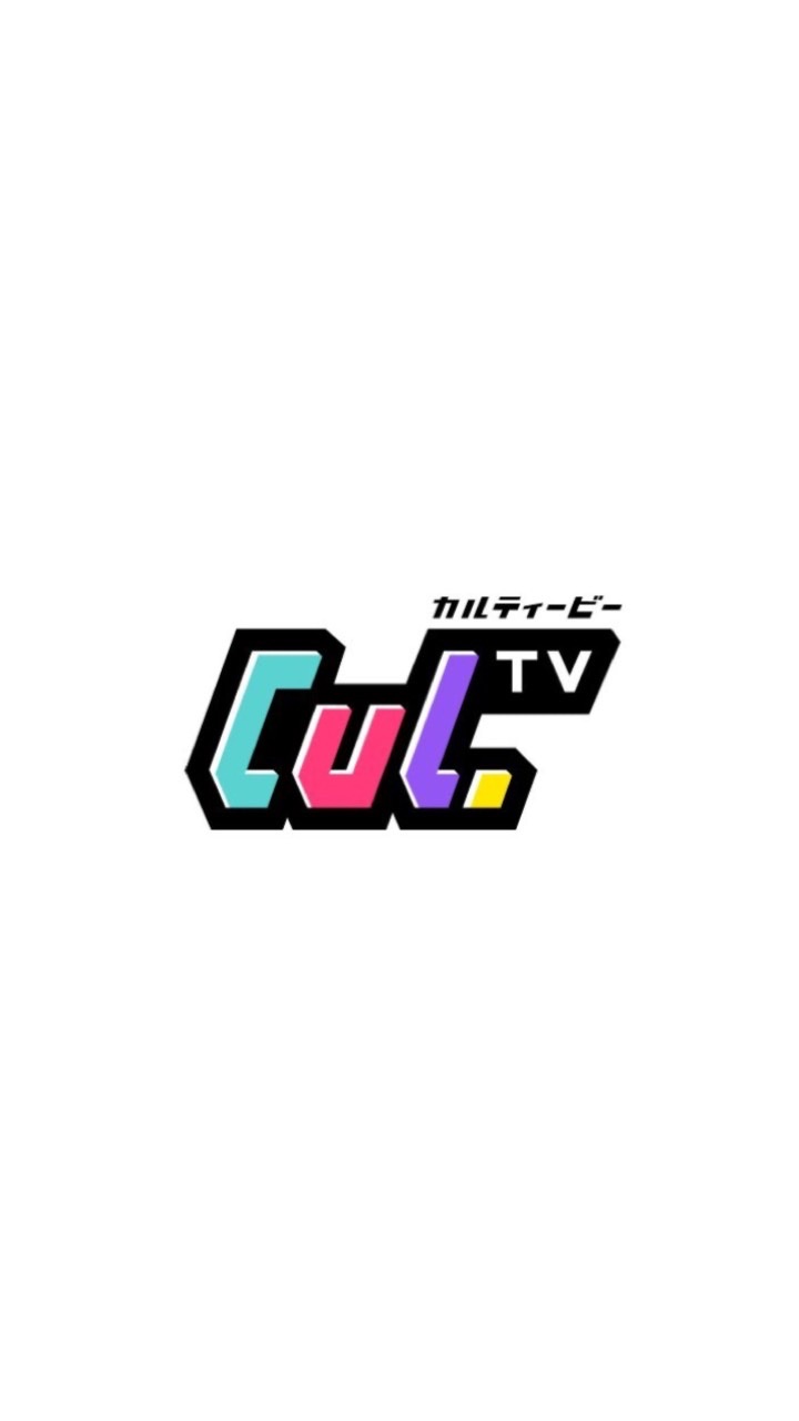 OpenChat CulTV好きは集まれ〜