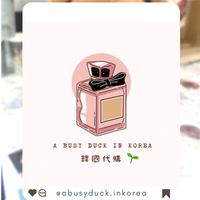 忙碌鴨代購站@abusyduck.inkorea