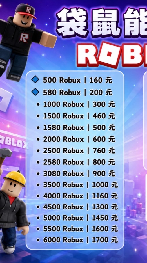 Roblox袋鼠代儲👀代儲找🦘