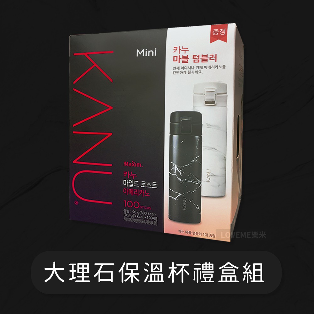 韓國 Mini KANU 美式黑咖啡禮盒組(贈大理石保溫杯) (0.9g*100入) Maxim 即溶 咖啡 飲品 代購