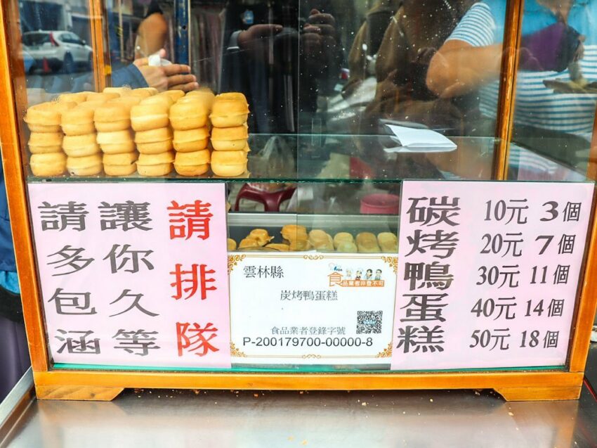 虎尾中正路碳烤雞鴨蛋糕 