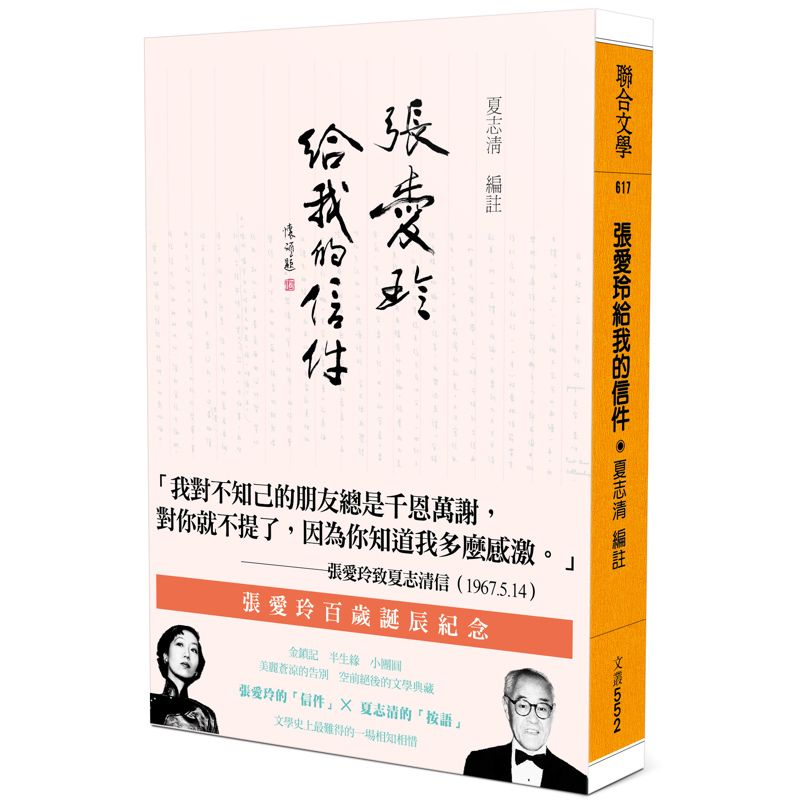 商品資料 作者：夏志清 出版社：聯合文學出版社股份有限公司 出版日期：20130306 ISBN/ISSN：9789863230304 語言：繁體/中文 裝訂方式：平裝 頁數：424 原價：380 -