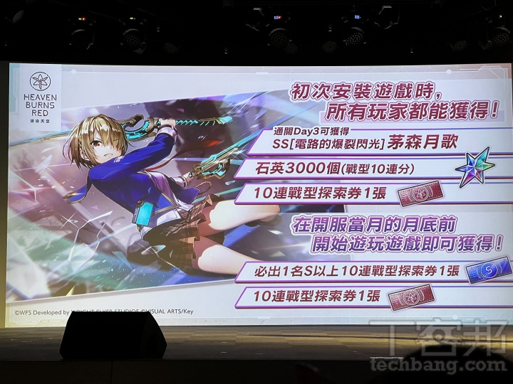 《緋染天空 Heaven Burns Red》繁中板開放事前登錄，遊戲內容及營運將和日本完全同步