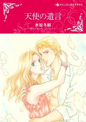 天使の遺言 （分冊版）