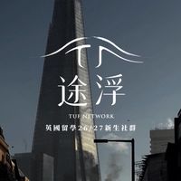 𝑻𝑼𝑭 英國留學 26/27 新生社群 🇬🇧