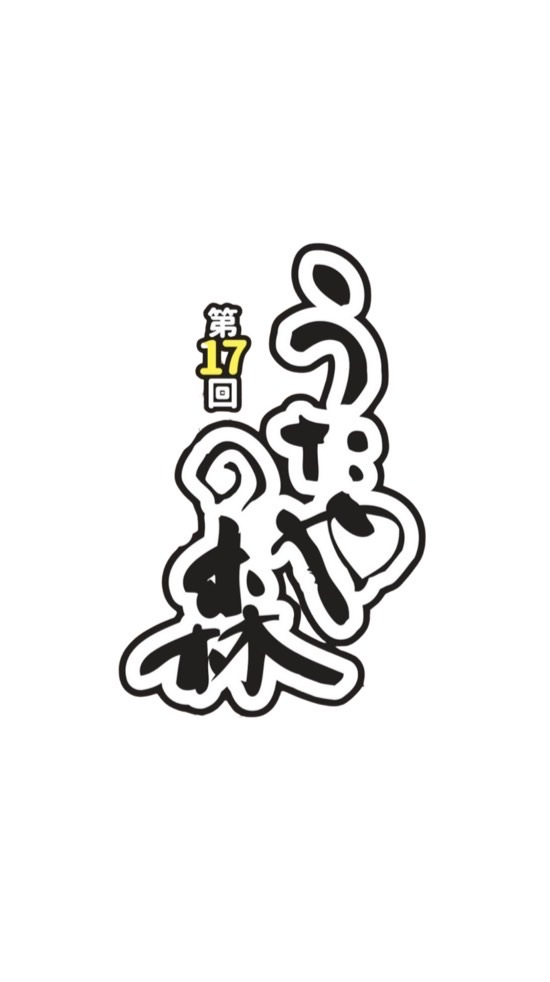 うたやの森2025.11.3【出店者様用】