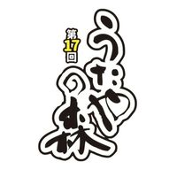 うたやの森2025.11.3【出店者様用】