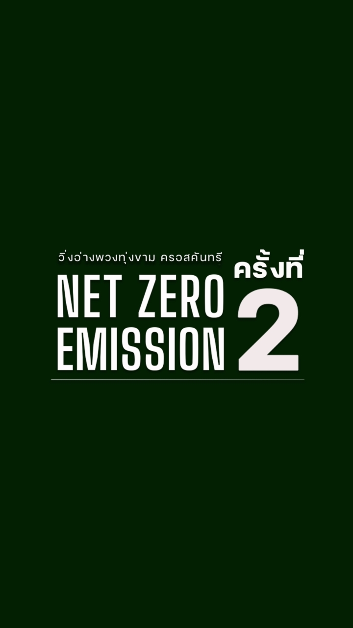 Thung Kham Cross Country Season2