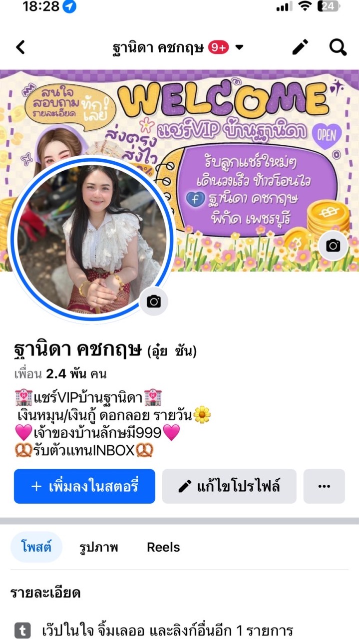 💒แชร์บ้านฐานิดา (วงใหญ่)