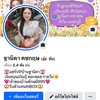 💒แชร์บ้านฐานิดา (วงใหญ่)
