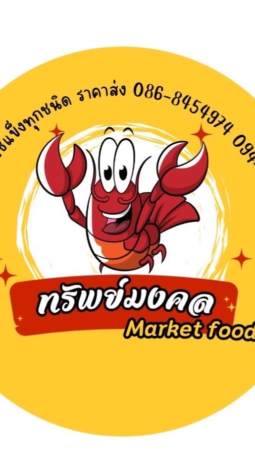 ร้านทรัพย์มงคล