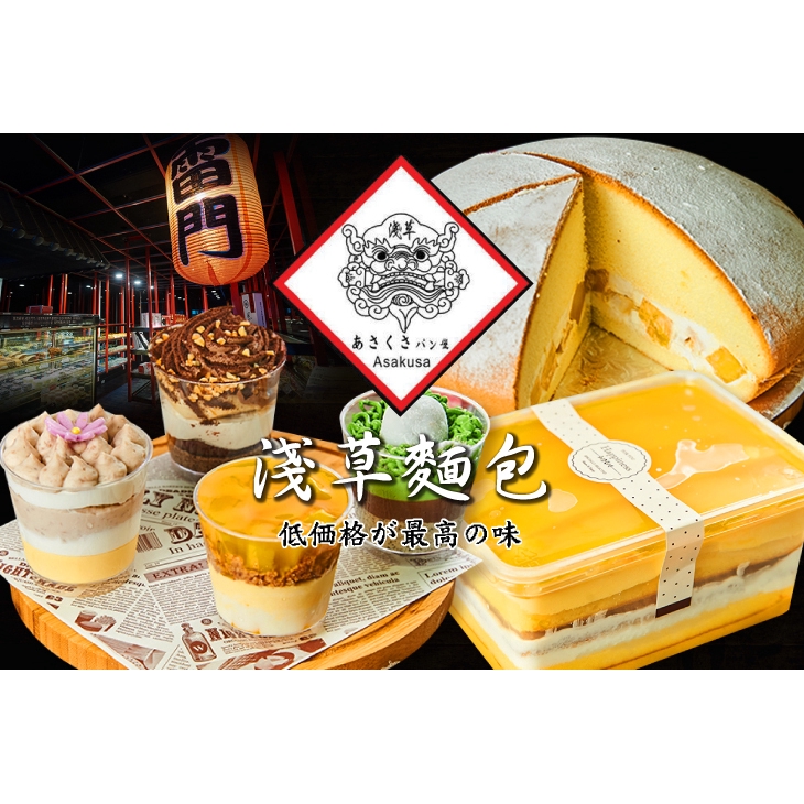 【淺草麵包】超人氣幕斯禮盒一組(四入)〈含香蕉巧克力布丁一入 + 芋頭布丁一入 + 抹茶白玉一入 + 芒果奶酪一入〉 ￣￣￣￣￣￣￣￣ 兌 換 說 明 ￣￣￣￣￣￣￣￣ 優惠期間為 2019 年 7 