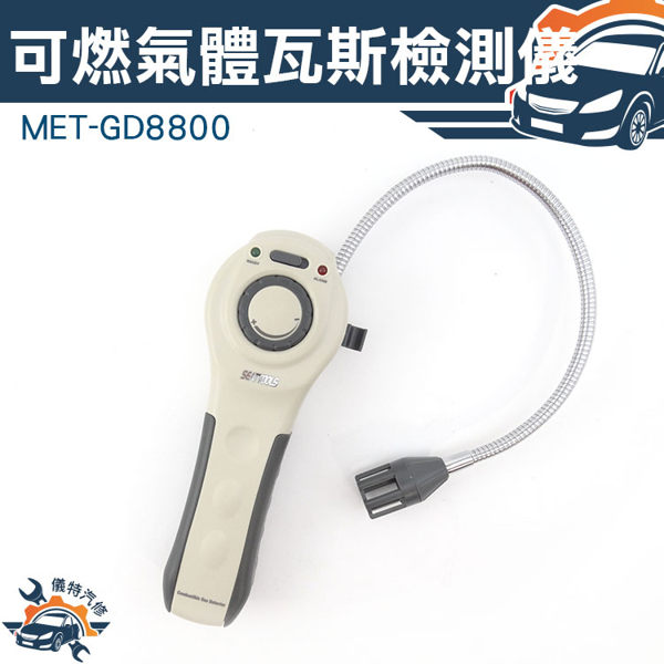 MET-GD8800可燃氣體瓦斯檢測儀