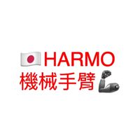HARMO機械手臂🦾