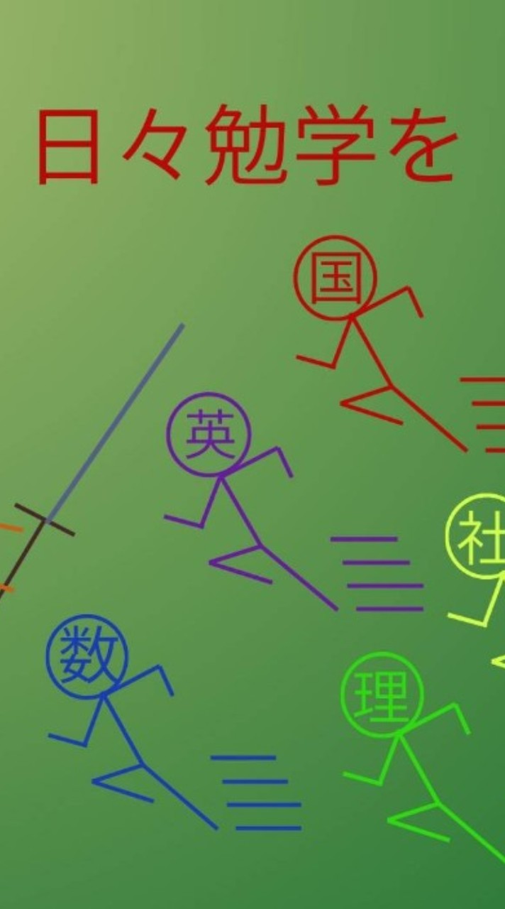 中学生集合 勉強みんなでやろ