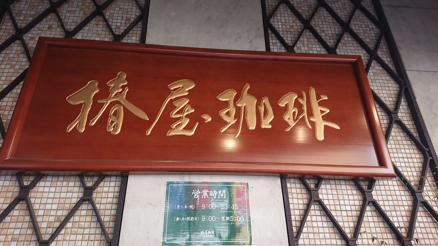 日本連鎖咖啡廳大盤點 樁屋 1