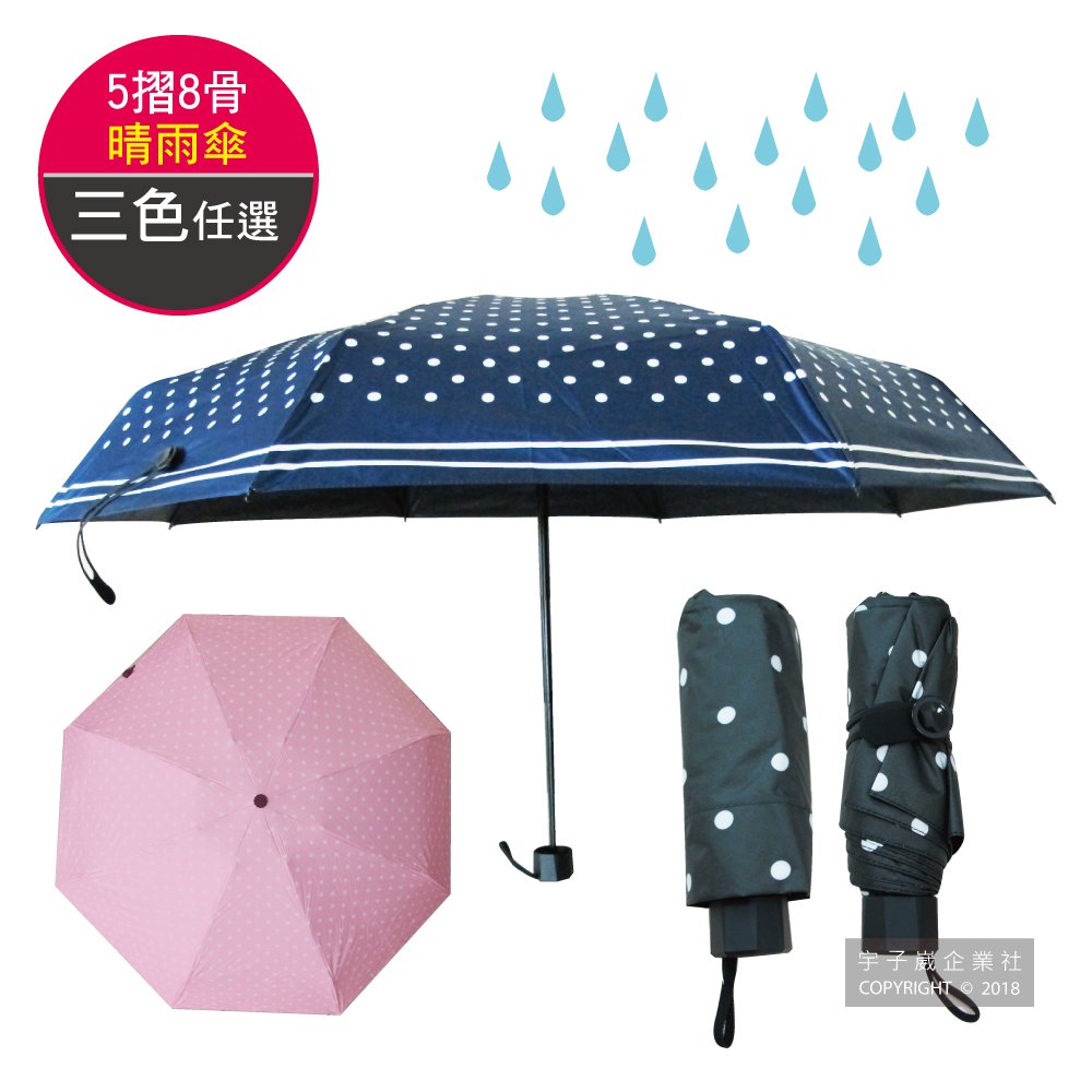 生活良品-五折8骨迷你防曬黑膠晴雨傘-波點款 3色任選