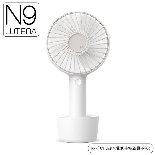 n9 lumena n9-fan usb充電式手持風扇-pro2雪花白fan pro 2/攜帶式