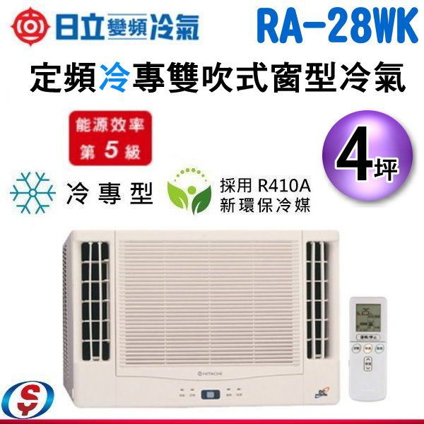 (安裝另計)4坪【HITACHI 日立 定頻雙吹式窗型《冷專》冷氣機 (1噸) 】 RA-28WK