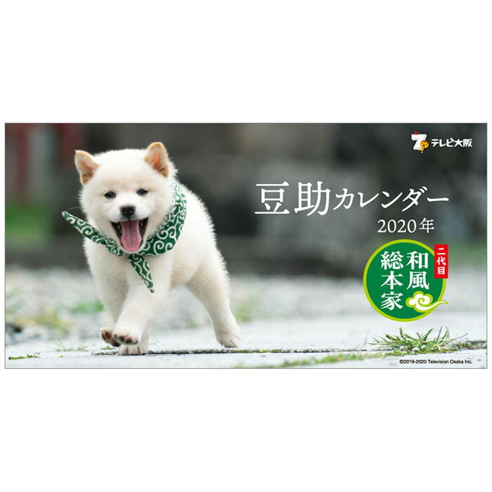 打算日式本宗豆助2020年日历台上没有的尝试的Ｘ 10*20cm 12月上旬开始销售第2代到动物照片令和2年刊2020 Calendar电影收集10/29