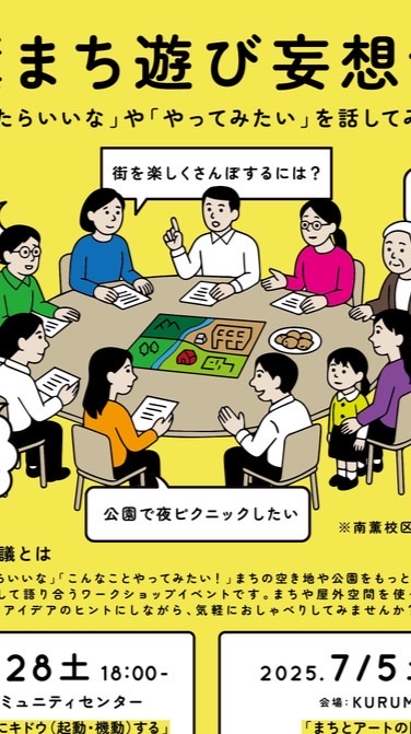 南薫ラウンドテーブル