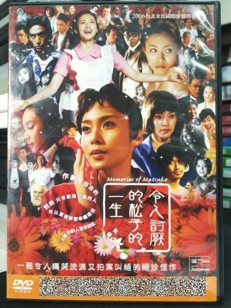 影音專賣店-P01-343-正版DVD-日片【令人討厭的松子的一生】-中谷美紀 奧之矢佳奈 瑛太 伊勢谷友介