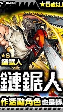 モンスト羈絆