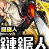 モンスト羈絆