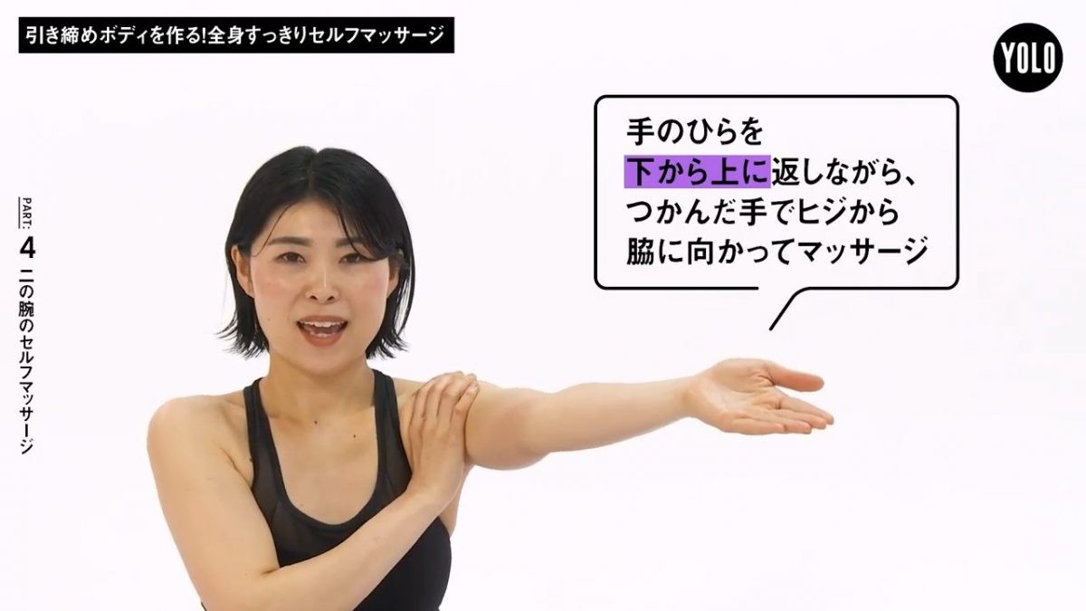 二の腕のプルプル撃退 Sayakaの引き締めセルフケア 二の腕セルフマッサージpart 2 Yolo