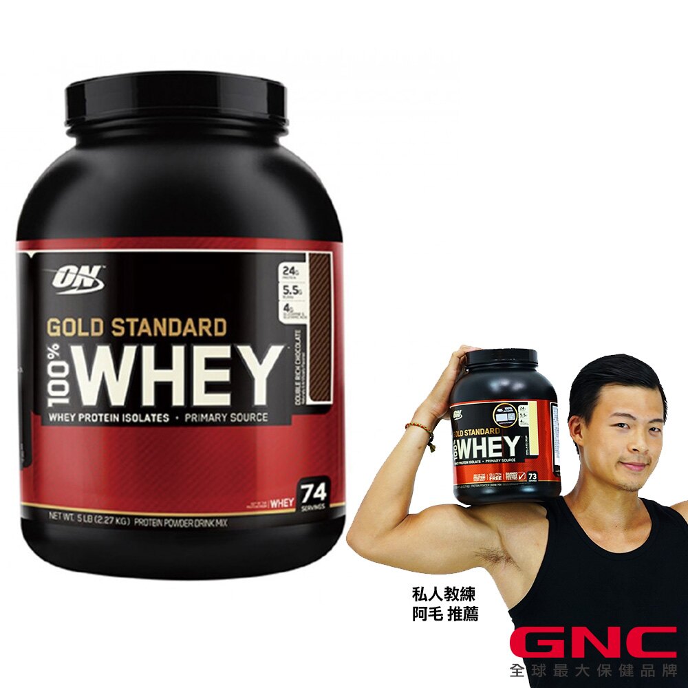 【GNC健安喜｜限量下殺↘】ON 100%乳清蛋白飲品-巧克力口味 2270g (乳清蛋白)