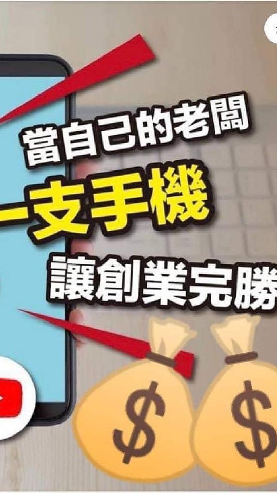 東森直消電商財富引流線上座談