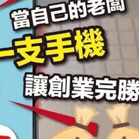 東森直消電商財富引流線上座談