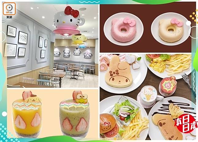 Sanrio Cafe 池袋店hello Kitty 布甸狗陪你開餐 On Cc 東網 Line Today