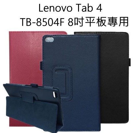 Lenovo Tab 4 TB-8504F 8吋專用荔枝紋皮套玫紅色