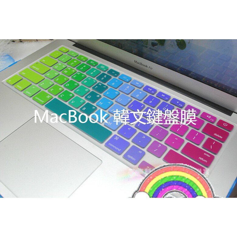 韓文 學習 炫彩 七彩 MacMook Air 13吋 Pro /15/17吋 鍵盤膜 iMac 鍵盤膜 美版鍵盤膜