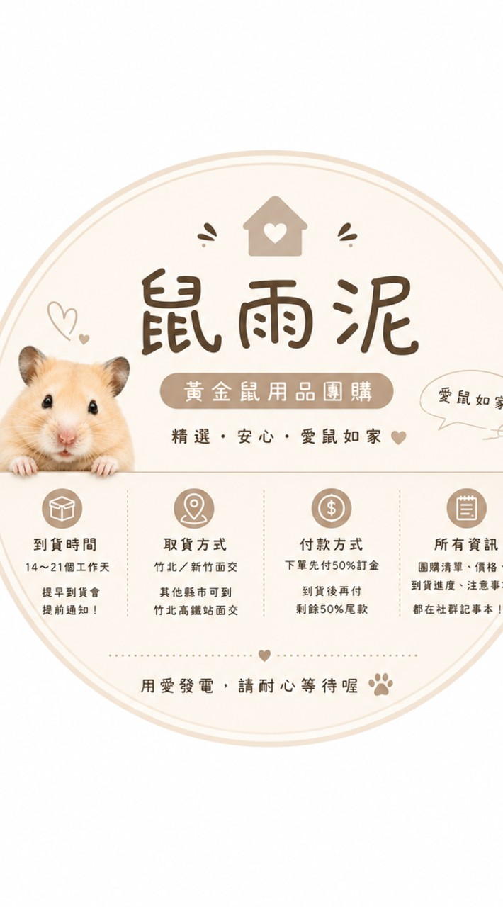 鼠雨泥🐹🤍
