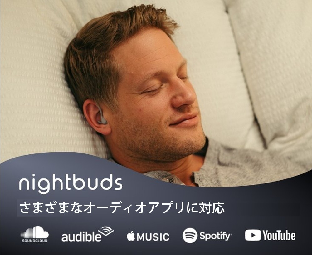 いびきの音もマスキング！睡眠の質が向上するアダプティブオーディオ「Kokoon Nightbuds」（＠DIME）