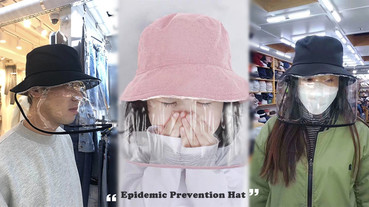 韓國東大門「防疫帽」爆賣中！面鏡可重複消毒、全面防止飛沫傳染，雙重防護更安心～
